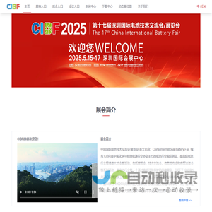 中国国际电池技术交流会/展览会