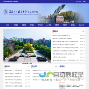 计算机学院