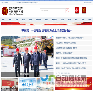 中国藏族网通