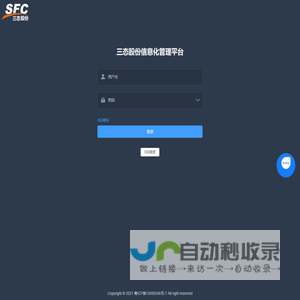 三态股份信息化管理平台
