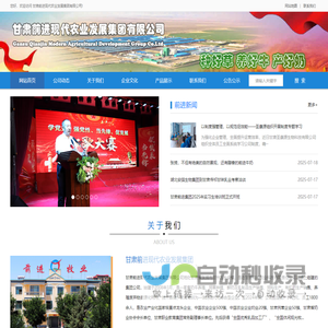 甘肃前进现代农业发展集团有限公司