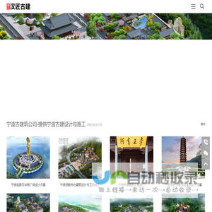 宁波古建筑公司 - 提供宁波古建筑设计与施工 - 汉匠古建