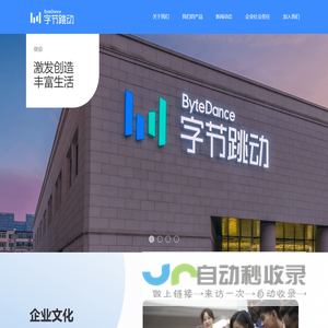 ByteDance - Inspire Creativity, Enrich Life