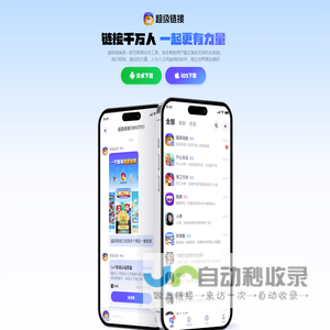 超级链接