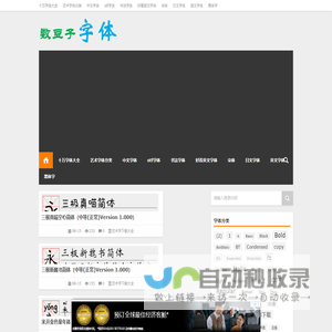 书法艺术字体在线生成器(支持下载)|毛笔、艺术、书法字体文件下载 | 电音科技