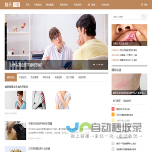 复禾中医-中医中药知识专业分享平台 - 复禾健康