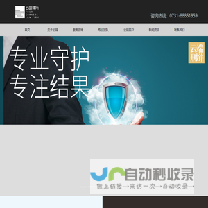 湖南云端律师事务所